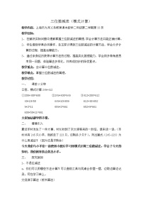 小学数学三位数减法教学设计