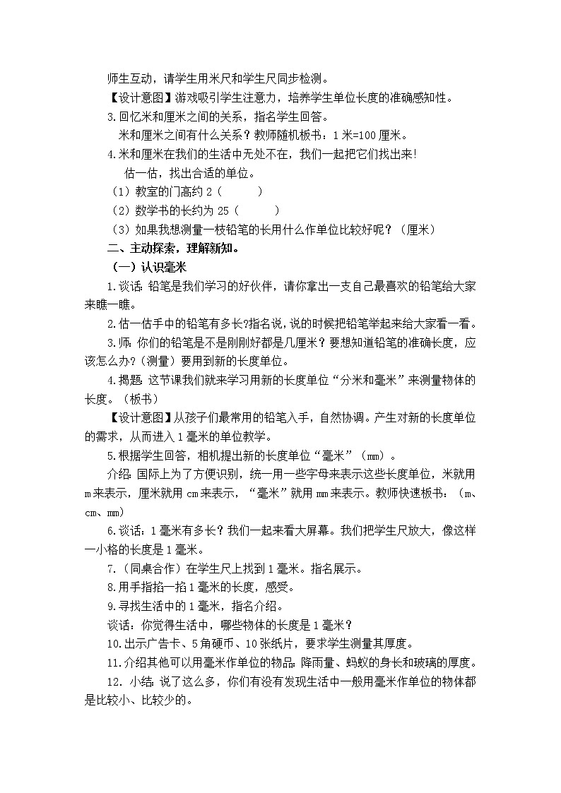 二年级下册数学教案-5.1  分米和毫米丨苏教版02