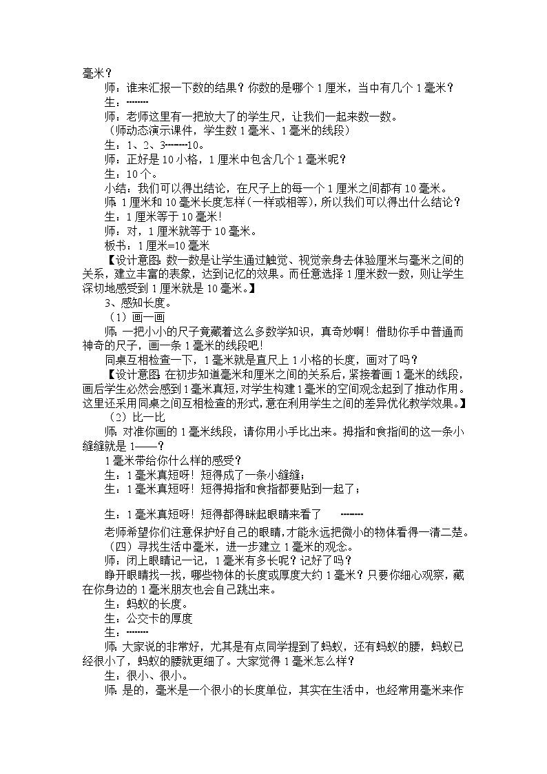 二年级下册数学教案-5.1  分米和毫米的认识丨苏教版03