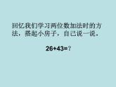二年級(jí)下冊(cè)數(shù)學(xué)課件-4.3  三位數(shù)加法  ▏滬教版