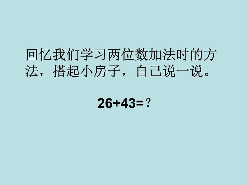 二年级下册数学课件-4.3  三位数加法  ▏沪教版02