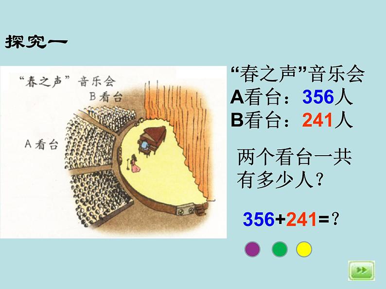 二年级下册数学课件-4.3  三位数加法  ▏沪教版03