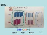 二年級(jí)下冊(cè)數(shù)學(xué)課件-4.3  三位數(shù)加法  ▏滬教版