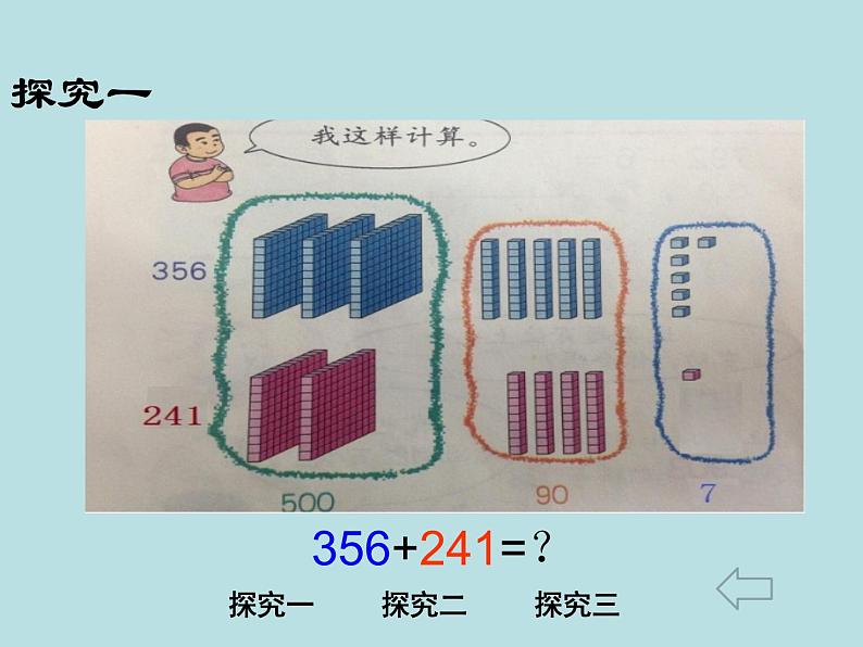 二年级下册数学课件-4.3  三位数加法  ▏沪教版05