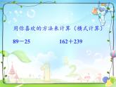 二年級(jí)下冊(cè)數(shù)學(xué)課件-4.4  三位數(shù)減法  ▏滬教版  (1)