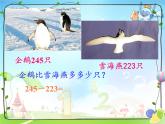 二年級(jí)下冊(cè)數(shù)學(xué)課件-4.4  三位數(shù)減法  ▏滬教版  (1)