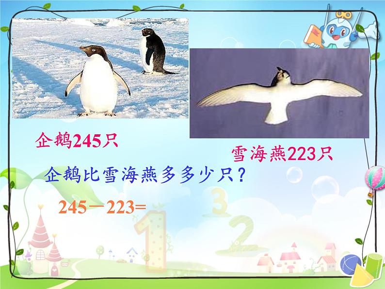 二年级下册数学课件-4.4  三位数减法  ▏沪教版  (1)第4页