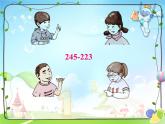 二年級(jí)下冊(cè)數(shù)學(xué)課件-4.4  三位數(shù)減法  ▏滬教版  (1)