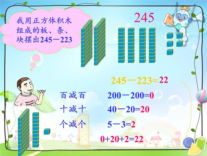 二年级下册数学课件-4.4  三位数减法  ▏沪教版  (1)第6页