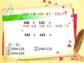 二年級(jí)下冊(cè)數(shù)學(xué)課件-4.5  三位數(shù)加減法的估算  ▏滬教版   (1)