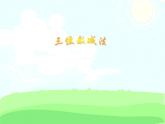 二年級(jí)下冊(cè)數(shù)學(xué)課件-4.4  三位數(shù)減法  ▏滬教版  (2)