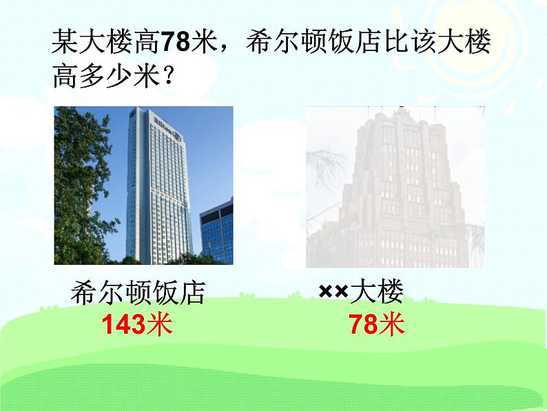 二年级下册数学课件-4.4  三位数减法  ▏沪教版  (2)第4页