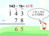 二年級(jí)下冊(cè)數(shù)學(xué)課件-4.4  三位數(shù)減法  ▏滬教版  (2)