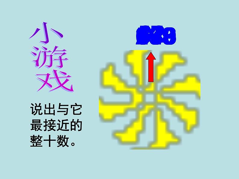 二年级下册数学课件-4.5  三位数加减法的估算  ▏沪教版   (3)第2页