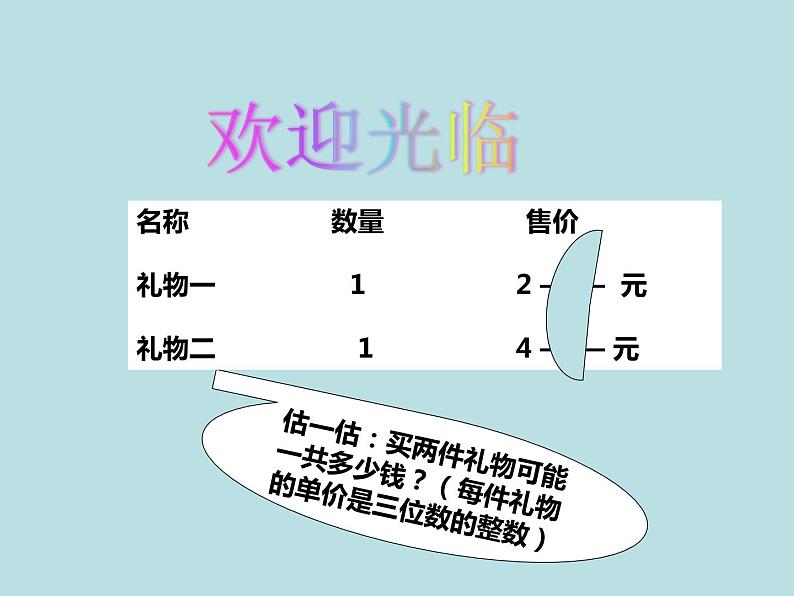 二年级下册数学课件-4.5  三位数加减法的估算  ▏沪教版   (3)第4页