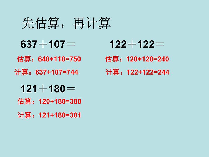 二年级下册数学课件-4.5  三位数加减法的估算  ▏沪教版   (3)第6页