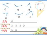 二年級下冊數(shù)學(xué)課件-6.2   角  ▏滬教版    17張