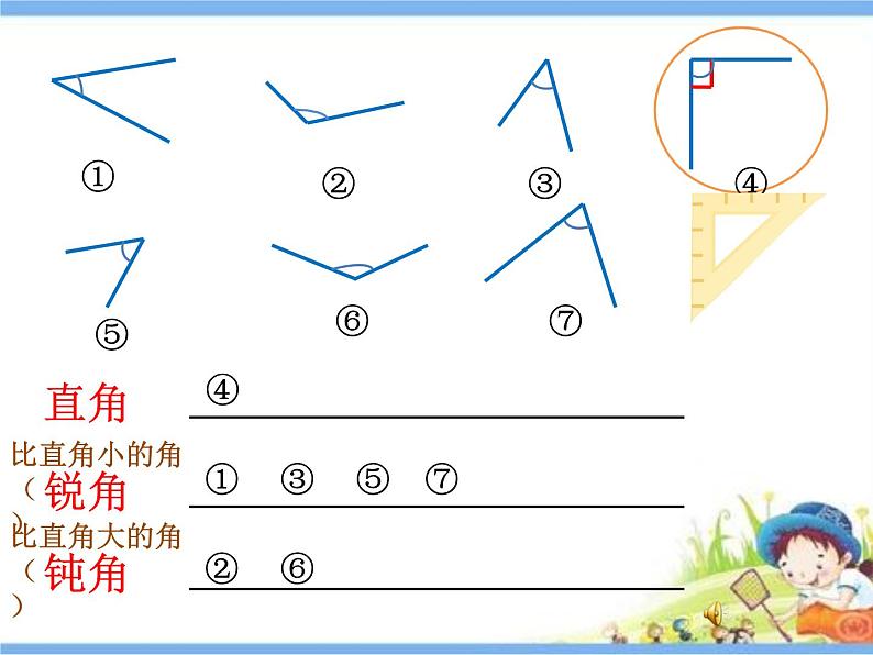 二年级下册数学课件-6.2   角  ▏沪教版    17张05