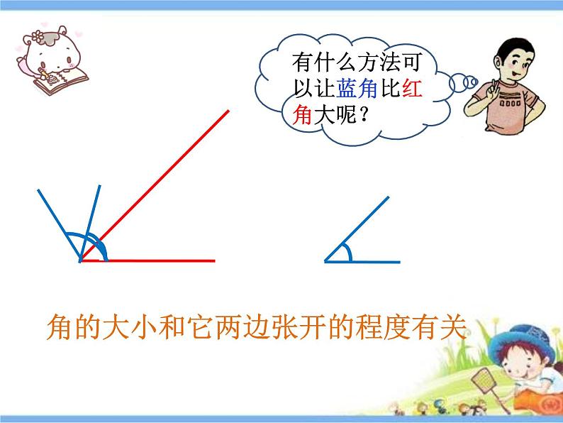 二年级下册数学课件-6.2   角  ▏沪教版    17张07