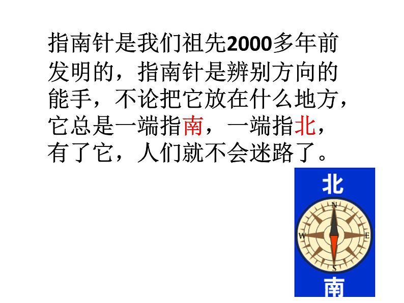 二年级下册数学课件-6.1   东南西北  ▏沪教版   18张06