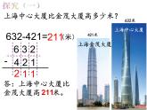 二年級(jí)下冊(cè)數(shù)學(xué)課件-4.4  三位數(shù)減法  ▏滬教版   (5)