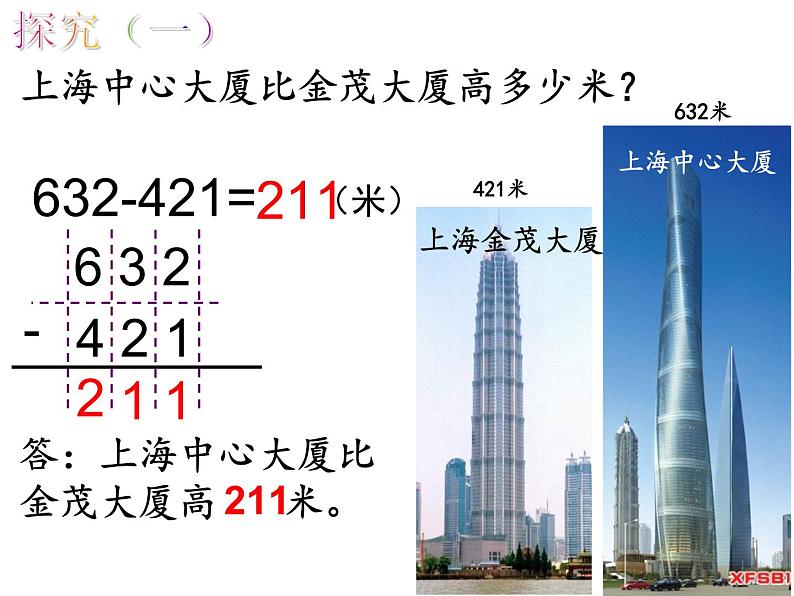 二年级下册数学课件-4.4  三位数减法  ▏沪教版   (5)第5页