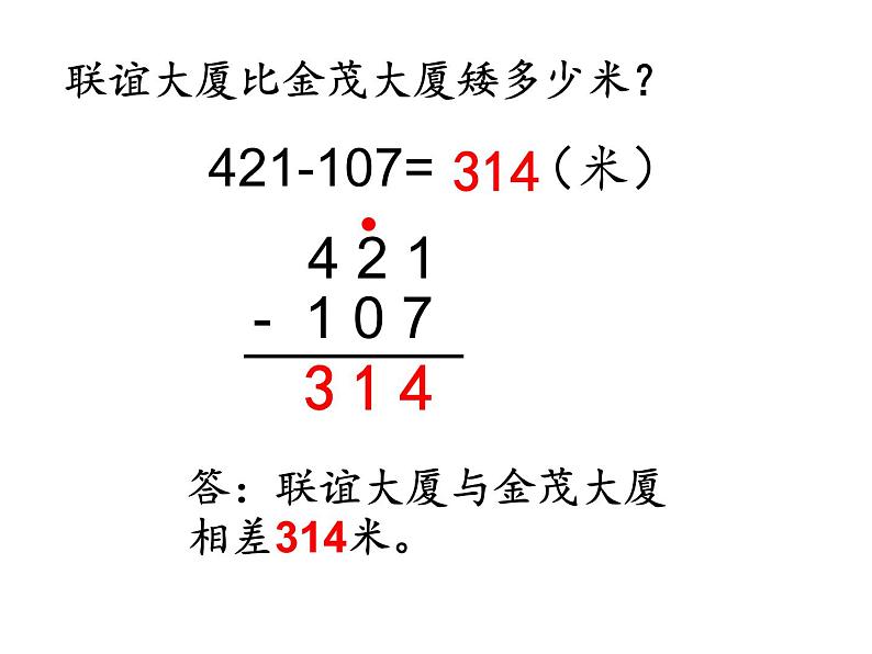 二年级下册数学课件-4.4  三位数减法  ▏沪教版   (5)第7页