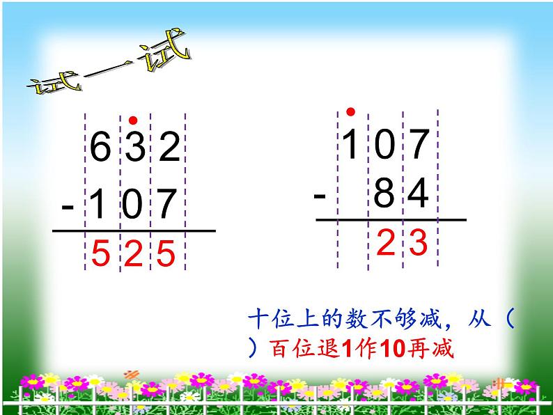 二年级下册数学课件-4.4  三位数减法  ▏沪教版   (5)第8页