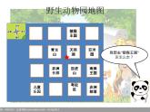 二年级下册数学课件-6.1   东南西北  ▏沪教版   16张