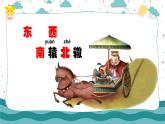 二年级下册数学课件-6.1   东南西北  ▏沪教版  (4)