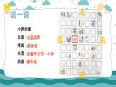 二年级下册数学课件-6.1   东南西北  ▏沪教版  (4)