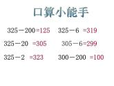 二年級(jí)下冊(cè)數(shù)學(xué)課件-4.4  三位數(shù)減法  ▏滬教版   (3)