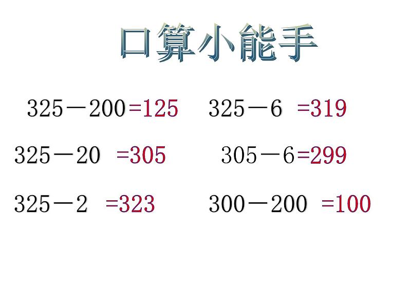 二年级下册数学课件-4.4  三位数减法  ▏沪教版   (3)第2页