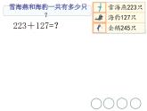 二年級(jí)下冊(cè)數(shù)學(xué)課件-4.4  三位數(shù)減法  ▏滬教版   (3)