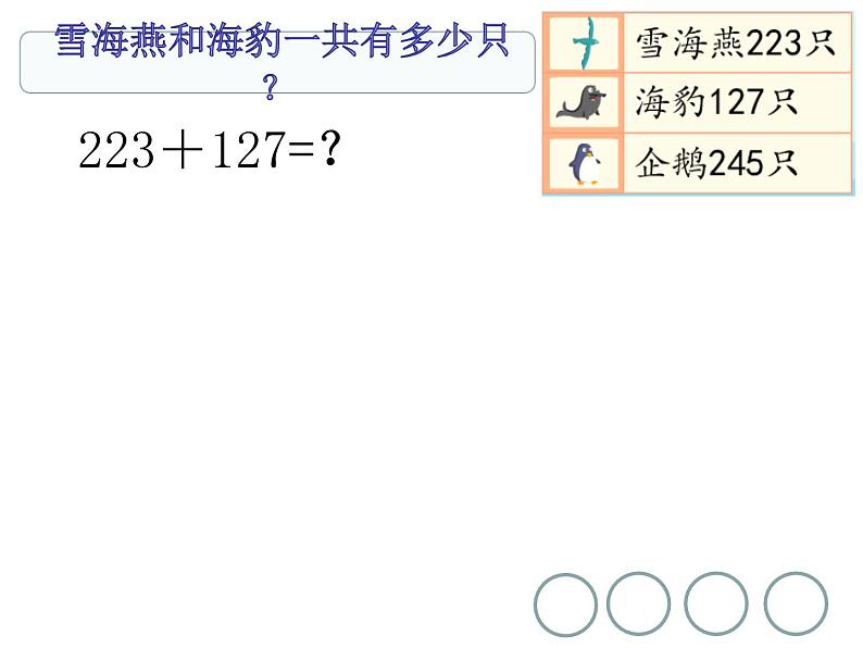 二年级下册数学课件-4.4  三位数减法  ▏沪教版   (3)第4页