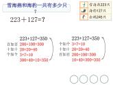 二年級(jí)下冊(cè)數(shù)學(xué)課件-4.4  三位數(shù)減法  ▏滬教版   (3)