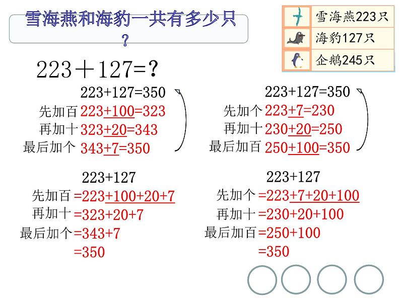 二年级下册数学课件-4.4  三位数减法  ▏沪教版   (3)第6页