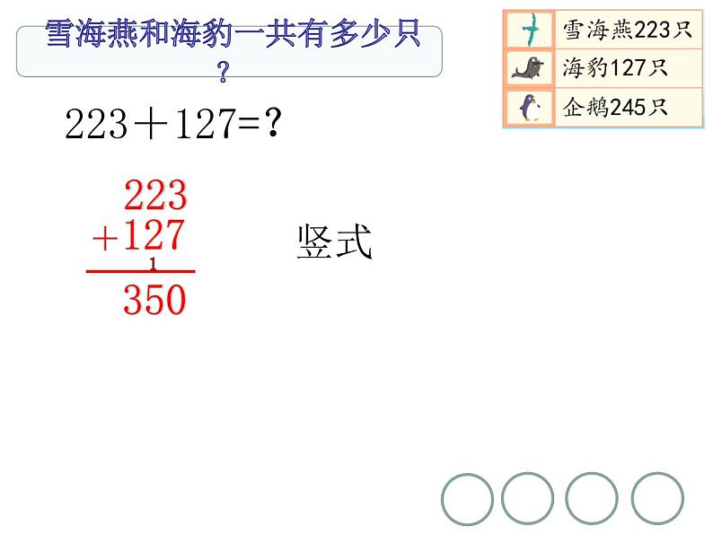 二年级下册数学课件-4.4  三位数减法  ▏沪教版   (3)第7页