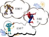 二年級(jí)下冊(cè)數(shù)學(xué)課件-4.5  三位數(shù)加減法的估算  ▏滬教版   (2)