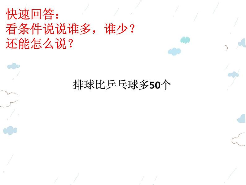 二年级下册数学课件-4.5  三位数加减法的估算  ▏沪教版   (2)08