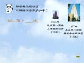二年級(jí)下冊(cè)數(shù)學(xué)課件-4.4  三位數(shù)減法  ▏滬教版  (2)