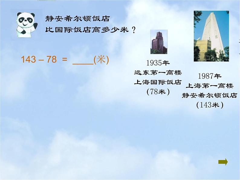 二年级下册数学课件-4.4  三位数减法  ▏沪教版  (2)第4页