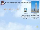二年級(jí)下冊(cè)數(shù)學(xué)課件-4.4  三位數(shù)減法  ▏滬教版  (2)