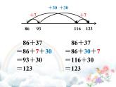二年級(jí)下冊(cè)數(shù)學(xué)課件-4.3  三位數(shù)加法  ▏滬教版 13頁(yè)
