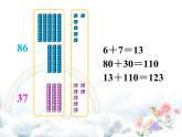 二年級(jí)下冊(cè)數(shù)學(xué)課件-4.3  三位數(shù)加法  ▏滬教版 13頁(yè)