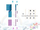二年級(jí)下冊(cè)數(shù)學(xué)課件-4.3  三位數(shù)加法  ▏滬教版 13頁(yè)