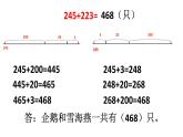 二年級(jí)下冊(cè)數(shù)學(xué)課件-4.4  三位數(shù)減法  ▏滬教版  (3)