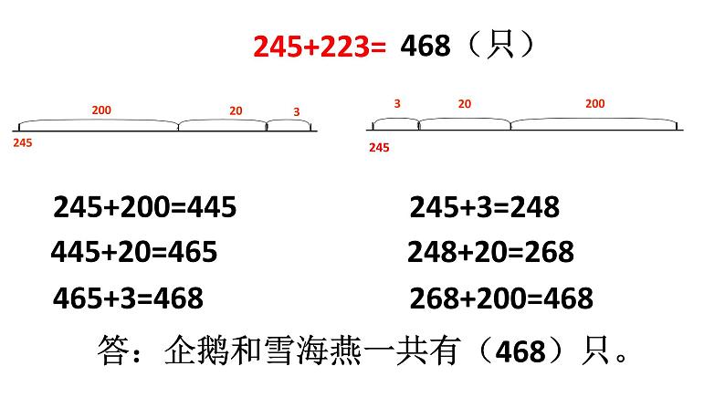 二年级下册数学课件-4.4  三位数减法  ▏沪教版  (3)04