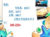 二年級(jí)下冊(cè)數(shù)學(xué)課件-4.4  三位數(shù)減法  ▏滬教版  (3)