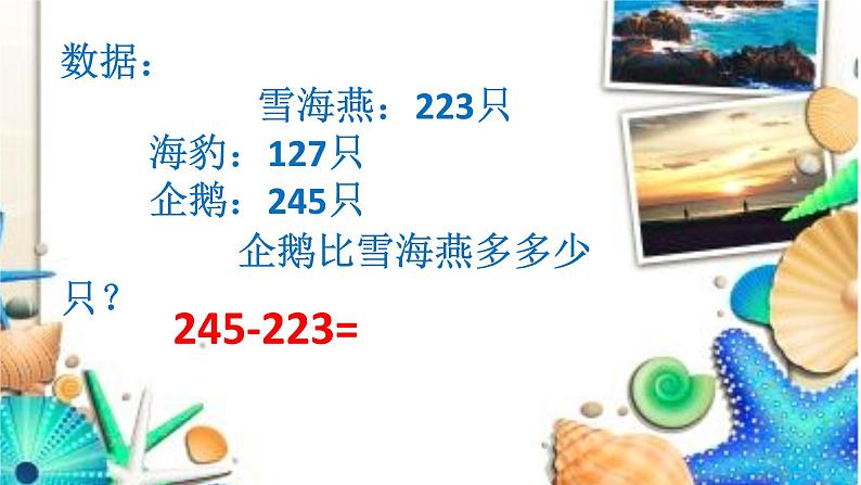 二年级下册数学课件-4.4  三位数减法  ▏沪教版  (3)05